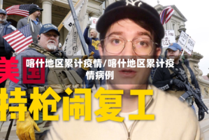 喀什地区累计疫情/喀什地区累计疫情病例