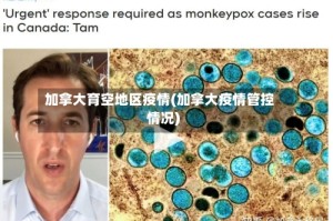 加拿大育空地区疫情(加拿大疫情管控情况)