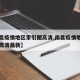 【南昌疫情地区索引图高清,南昌疫情地区索引图高清最新】
