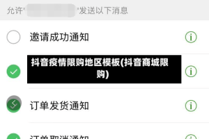 抖音疫情限购地区模板(抖音商城限购)