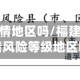 福建是非疫情地区吗/福建现在算是疫情风险等级地区吗
