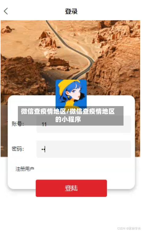 微信查疫情地区/微信查疫情地区的小程序-第2张图片