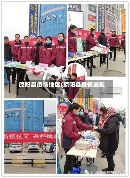 原阳县疫情地区(原阳县疫情通报)-第1张图片