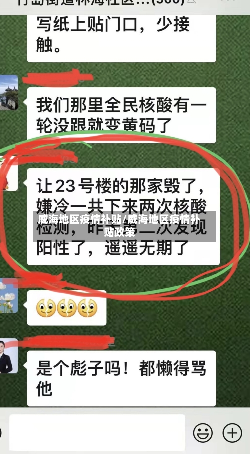 威海地区疫情补贴/威海地区疫情补贴政策-第2张图片