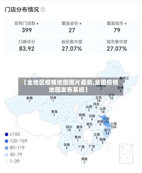 【全地区疫情地图图片最新,全国疫情地图发布系统】-第3张图片