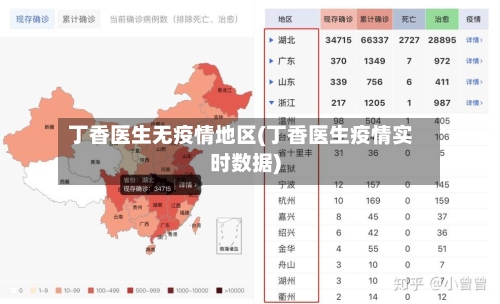 丁香医生无疫情地区(丁香医生疫情实时数据)-第2张图片