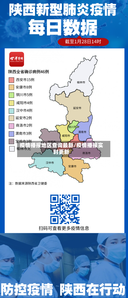 疫情播报地区查询最新/疫情播报实时更新-第2张图片