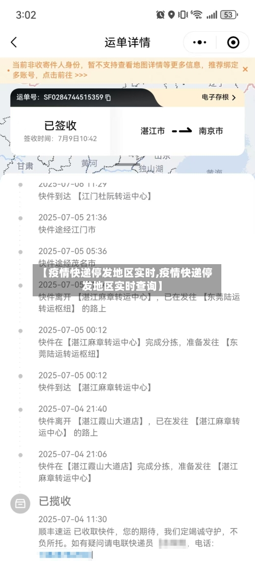 【疫情快递停发地区实时,疫情快递停发地区实时查询】-第1张图片