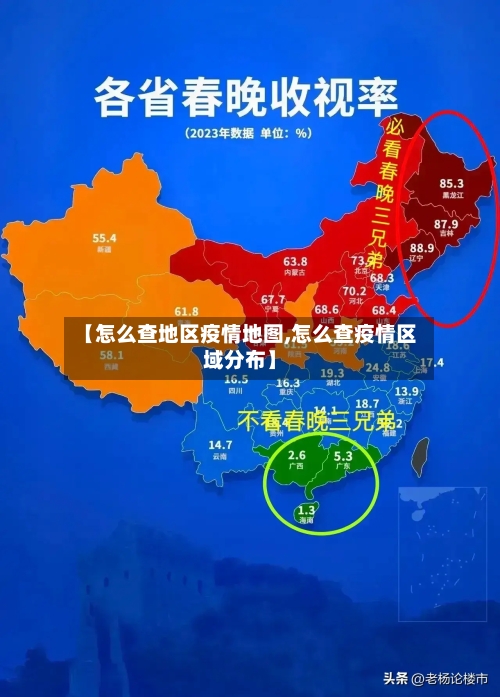 【怎么查地区疫情地图,怎么查疫情区域分布】-第3张图片