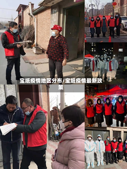 宝坻疫情地区分布/宝坻疫情最新政策-第1张图片