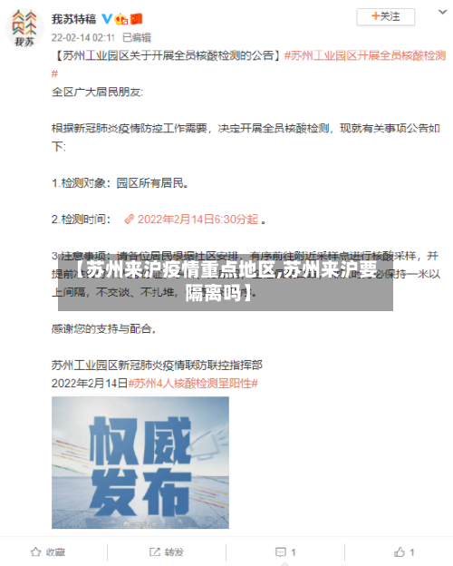 【苏州来沪疫情重点地区,苏州来沪要隔离吗】-第2张图片