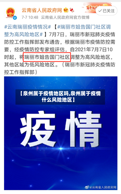 【泉州属于疫情地区吗,泉州属于疫情什么风险地区】-第1张图片