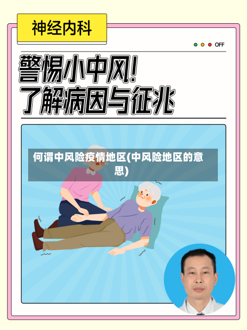 何谓中风险疫情地区(中风险地区的意思)-第3张图片