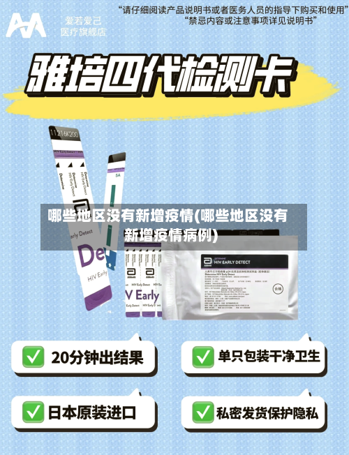 哪些地区没有新增疫情(哪些地区没有新增疫情病例)-第1张图片