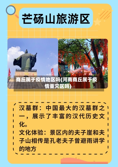 商丘属于疫情地区吗(河南商丘属于疫情重灾区吗)-第2张图片