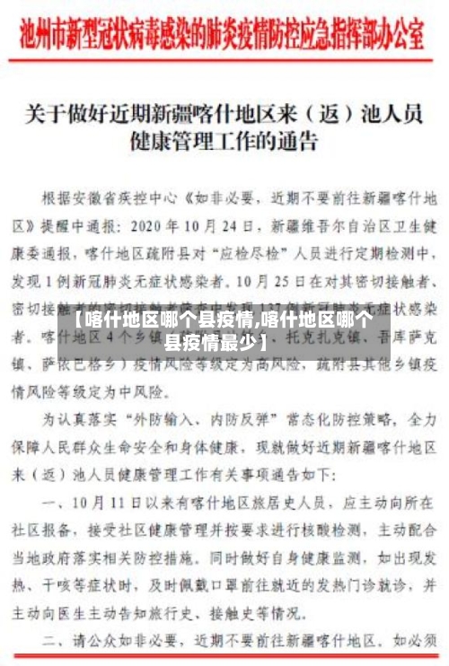 【喀什地区哪个县疫情,喀什地区哪个县疫情最少】-第3张图片