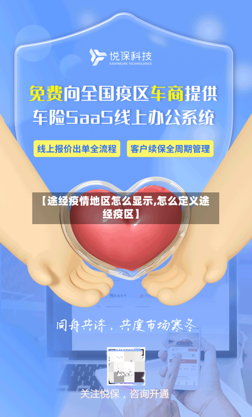 【途经疫情地区怎么显示,怎么定义途经疫区】-第1张图片