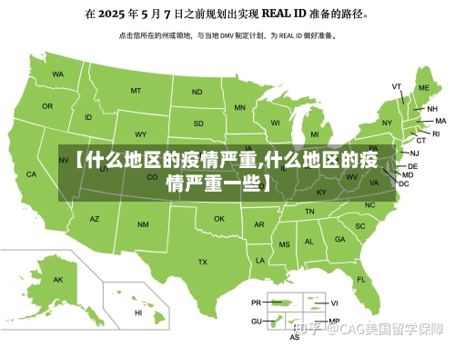 【什么地区的疫情严重,什么地区的疫情严重一些】-第2张图片
