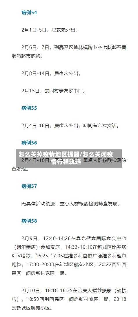 怎么关掉疫情地区提醒/怎么关闭疫情行程轨迹-第1张图片