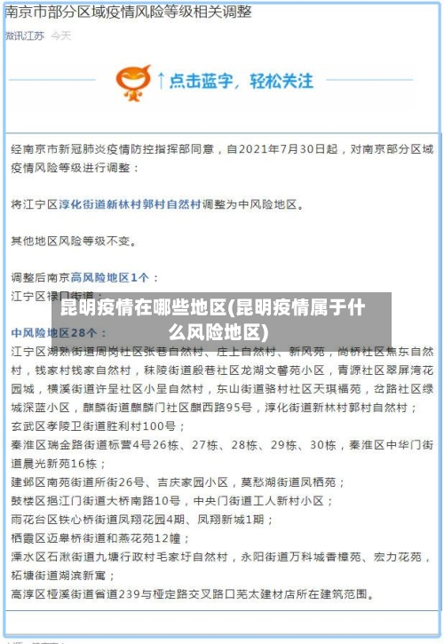 昆明疫情在哪些地区(昆明疫情属于什么风险地区)-第2张图片