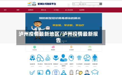 泸州疫情最新地区/泸州役情最新报告-第3张图片