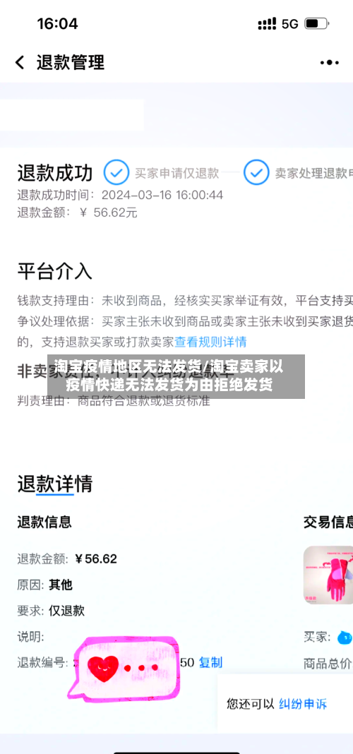 淘宝疫情地区无法发货/淘宝卖家以疫情快递无法发货为由拒绝发货-第1张图片