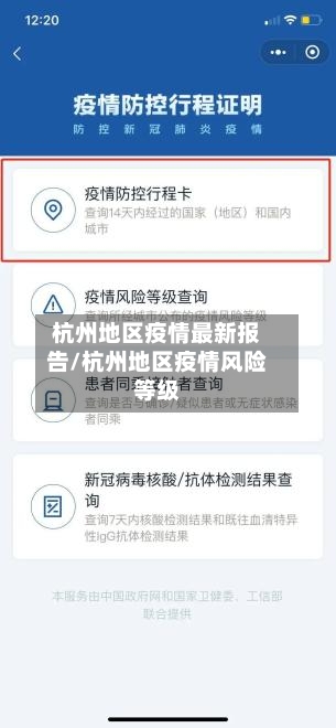杭州地区疫情最新报告/杭州地区疫情风险等级-第1张图片