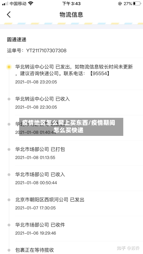 疫情地区怎么网上买东西/疫情期间怎么买快递-第1张图片